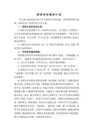 九年级物理培优补差方案