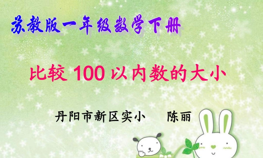 比较数的大小PPT课件