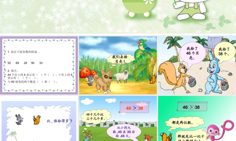 比较数的大小PPT课件