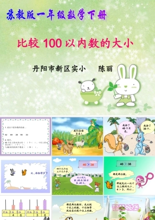 比较数的大小PPT课件