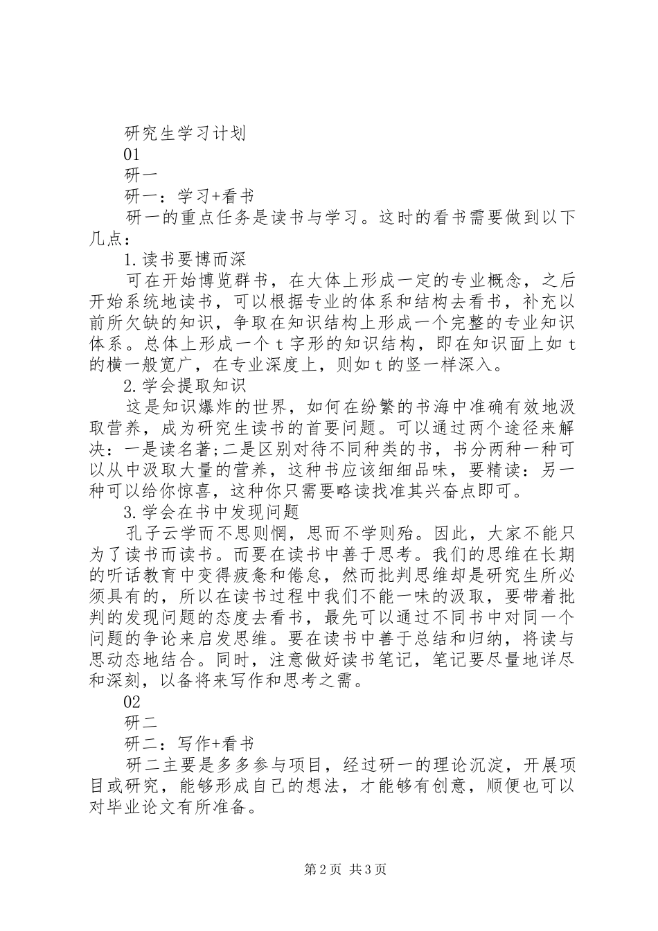高中文科学习计划制定_第2页