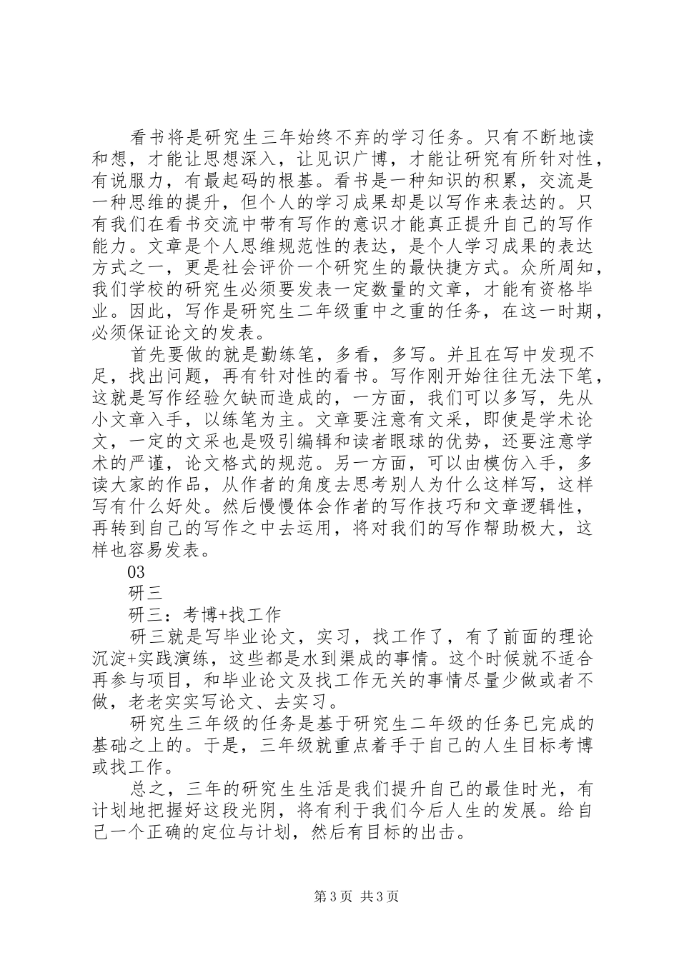 高中文科学习计划制定_第3页