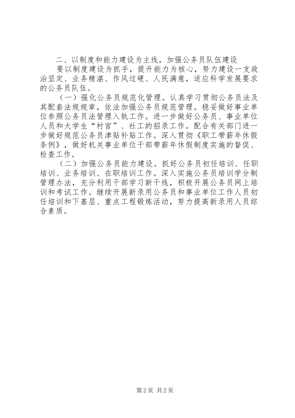 社区加强人才编制管理计划_第2页