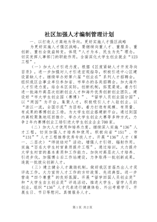 社区加强人才编制管理计划
