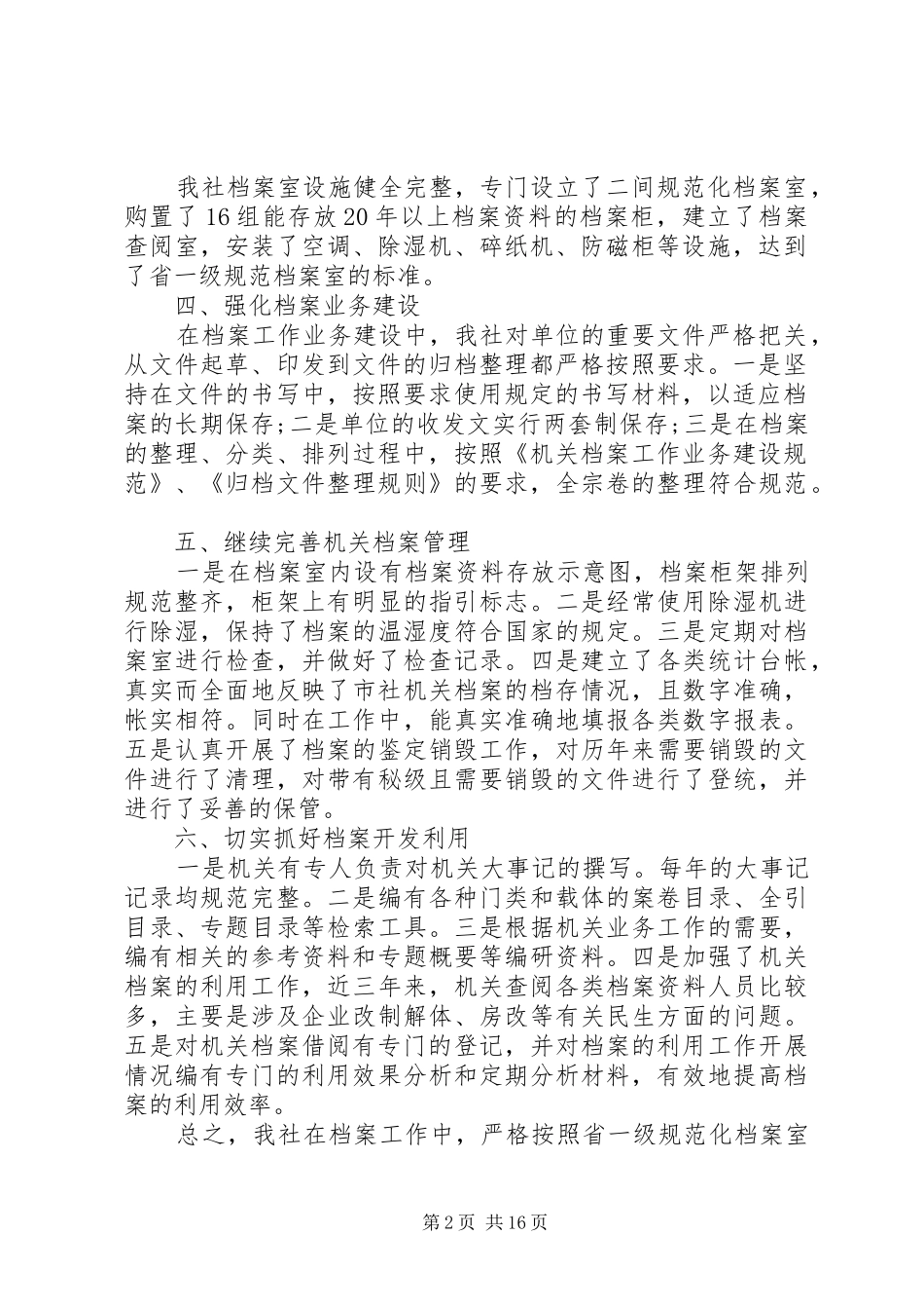 第一篇：档案室管理规划自查报告_第2页