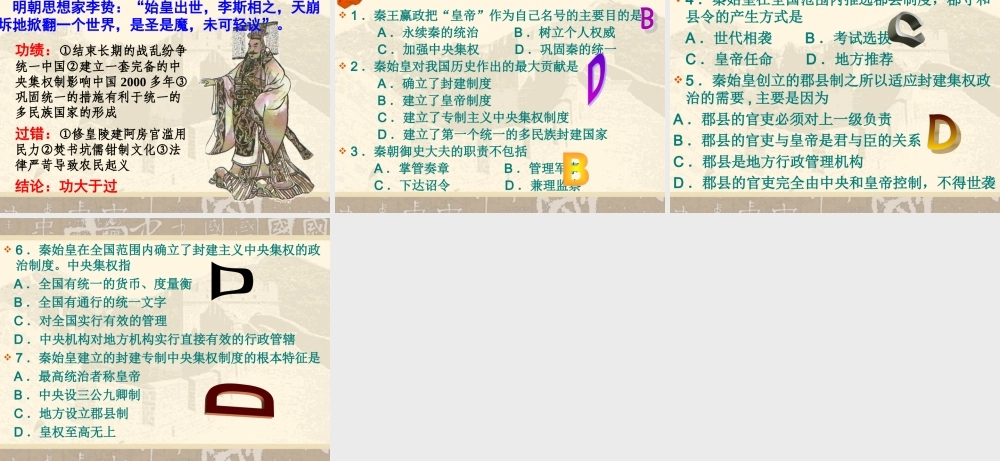 第2课_大一统与秦朝中央集权制度的确立