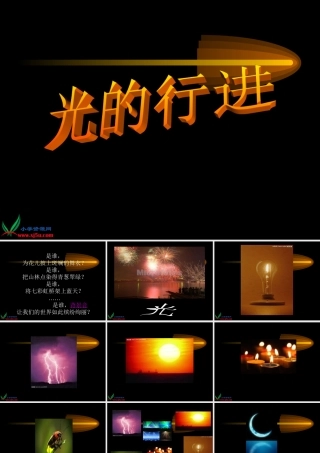《光的行进》