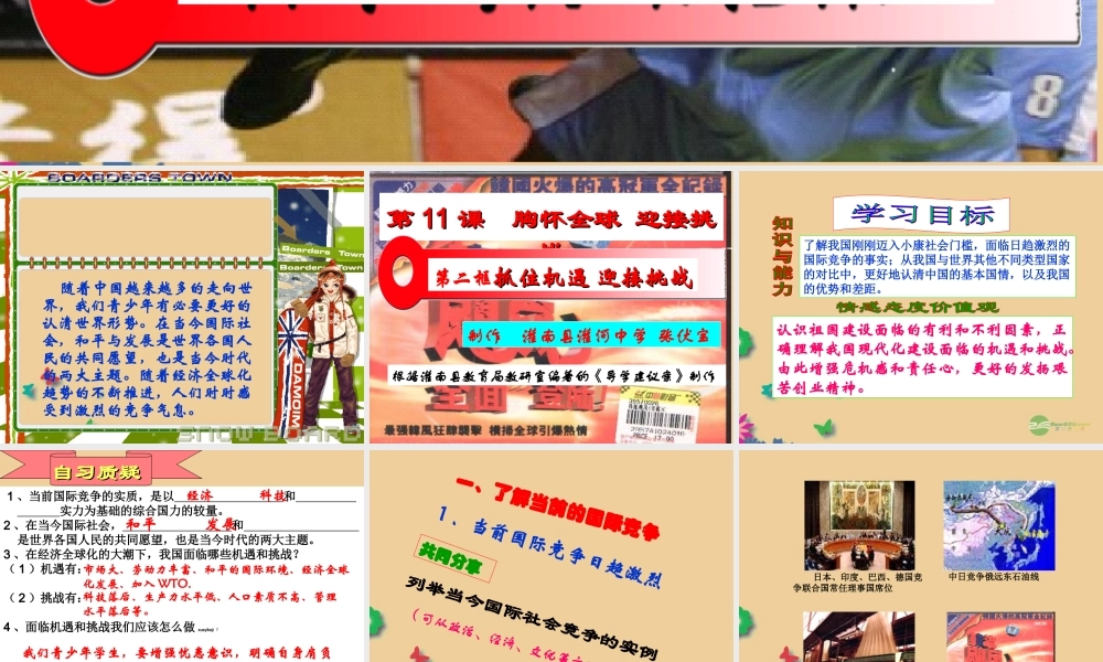 九年级政治全册(第11课 胸怀全球迎接挑战)课件 苏教版 课件