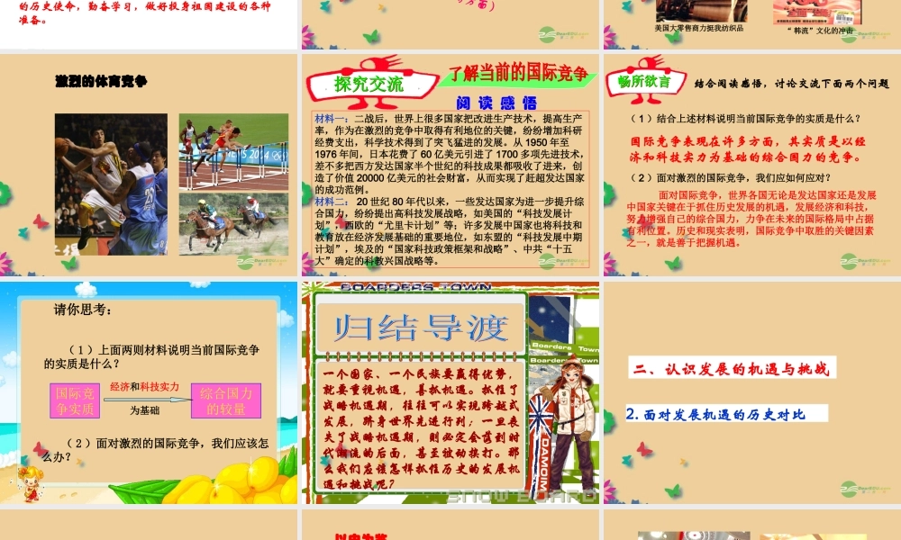 九年级政治全册(第11课 胸怀全球迎接挑战)课件 苏教版 课件