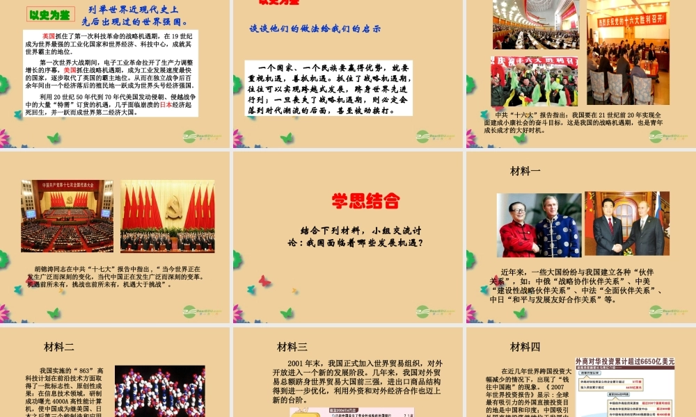 九年级政治全册(第11课 胸怀全球迎接挑战)课件 苏教版 课件