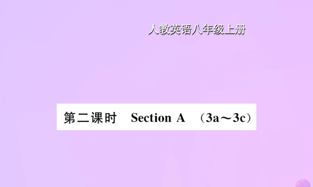 八年级英语上册 Unit 9 Can you come to my party(第2课时)Section A习题课件 (新版)人教新目标版 课件