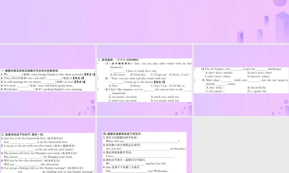 八年级英语上册 Unit 9 Can you come to my party(第2课时)Section A习题课件 (新版)人教新目标版 课件