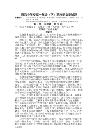 高2017级高一下语文期末测试题