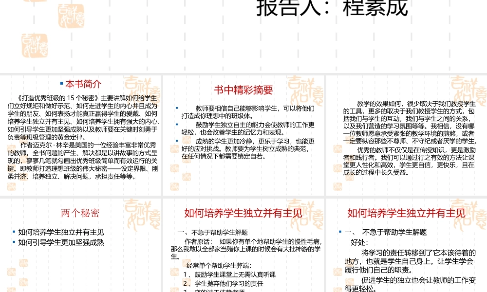 《打造优秀班级的15个秘密》之心得体会