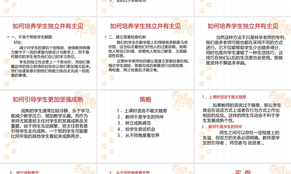 《打造优秀班级的15个秘密》之心得体会