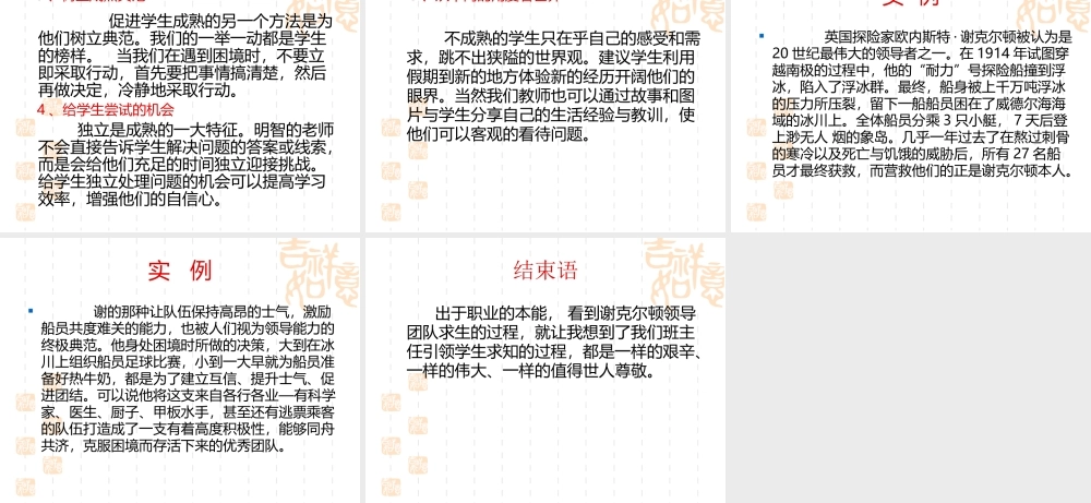 《打造优秀班级的15个秘密》之心得体会
