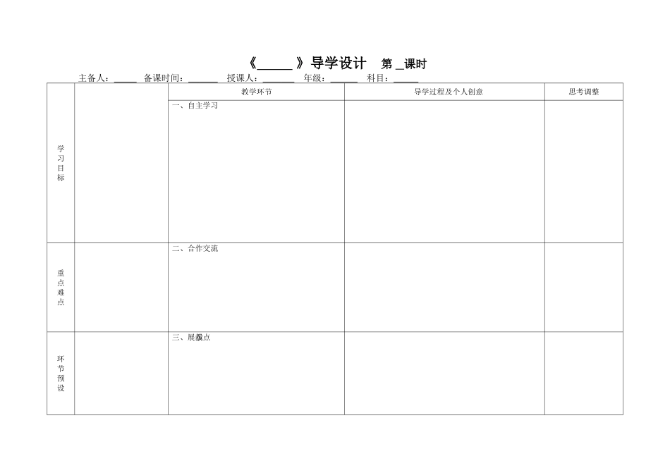 电子备课模板·2015·8·29_第1页