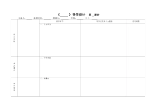 电子备课模板·2015·8·29