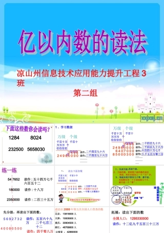 大数的读法123