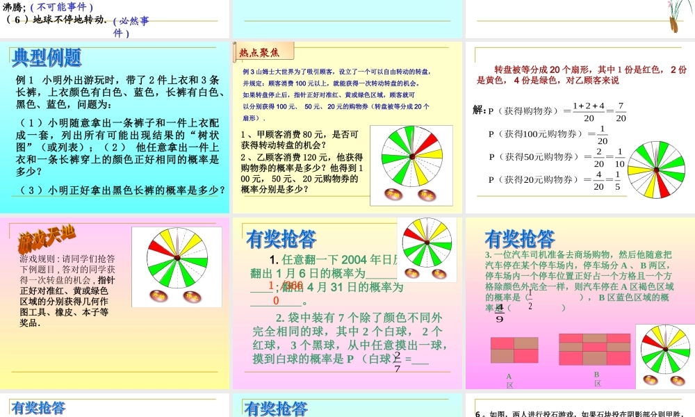 八年级数学上：19.2可能性大小课件(冀教版) 课件