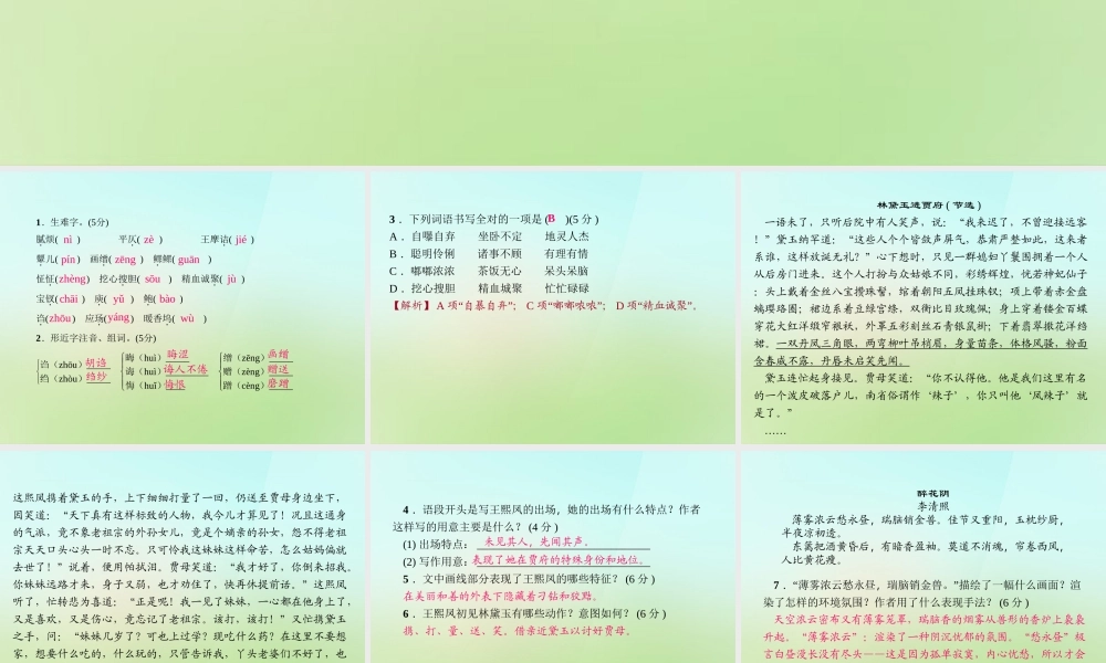 九年级语文上册 第五单元 学诗习题课件 新人教版 课件