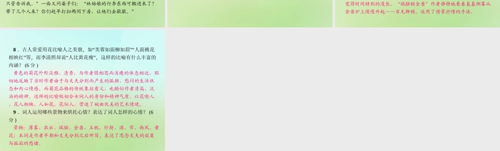 九年级语文上册 第五单元 学诗习题课件 新人教版 课件