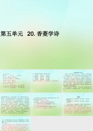 九年级语文上册 第五单元 学诗习题课件 新人教版 课件