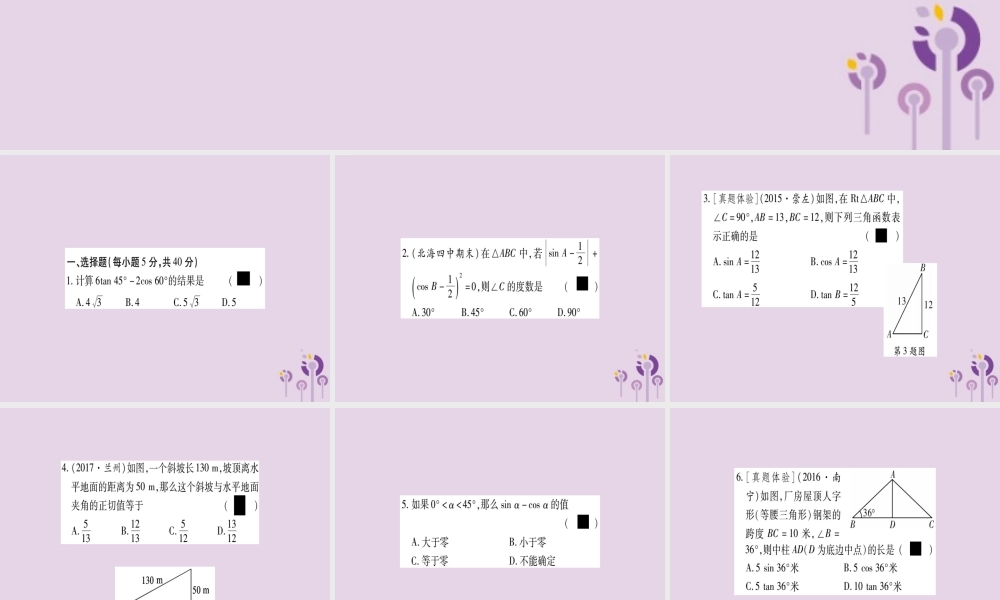 九年级数学上册 周周测(5)作业课件 (新版)湘教版 课件