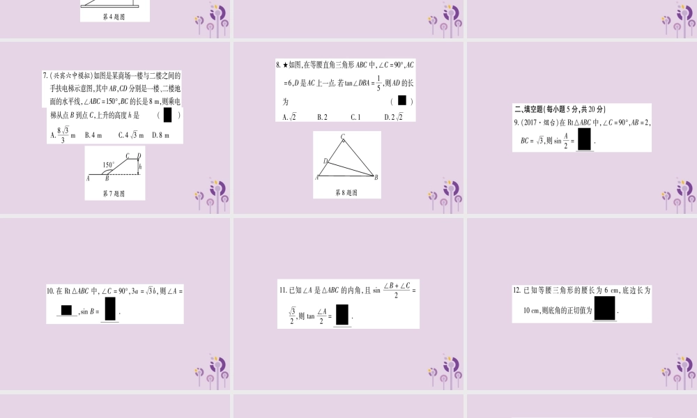九年级数学上册 周周测(5)作业课件 (新版)湘教版 课件