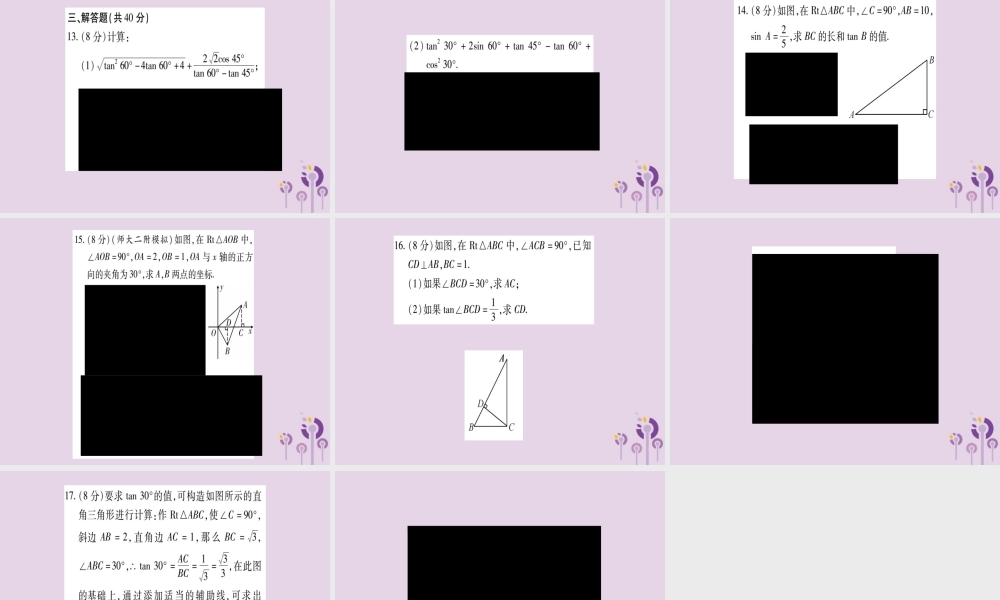 九年级数学上册 周周测(5)作业课件 (新版)湘教版 课件