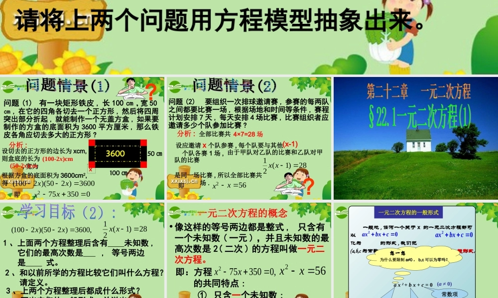 九年级数学上册 221一元二次方程示范课课件 人教新课标版 课件