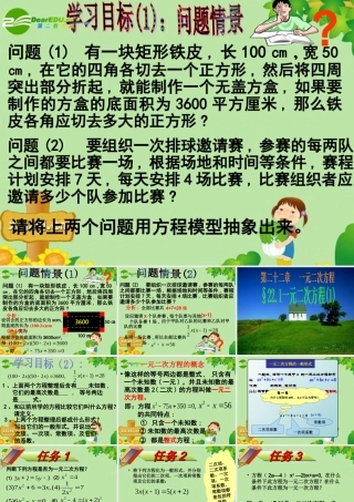 九年级数学上册 221一元二次方程示范课课件 人教新课标版 课件