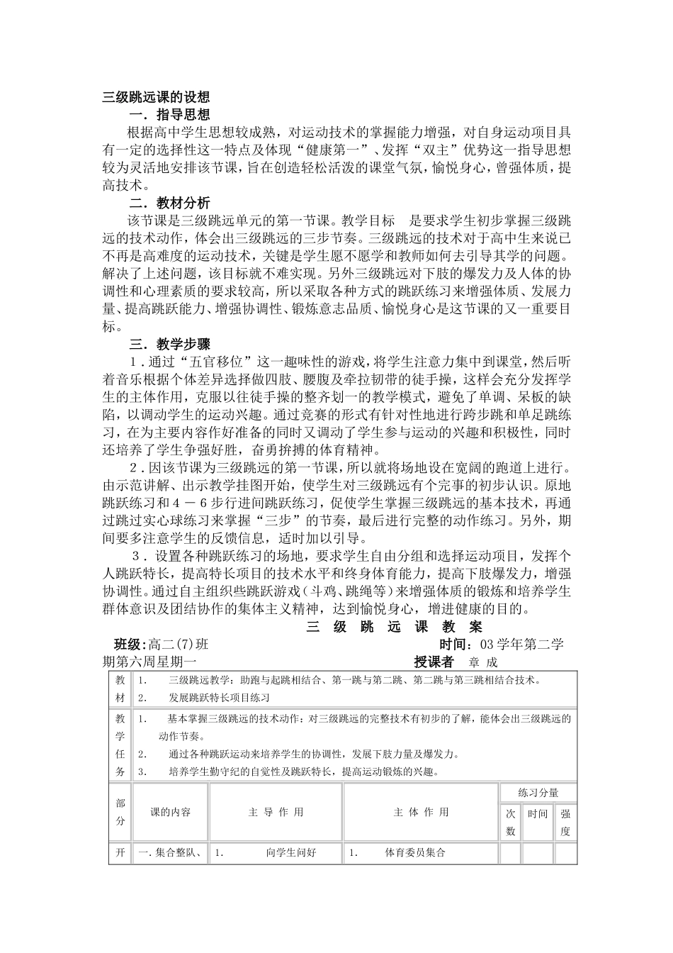 三级跳远课的设想 (2)_第1页