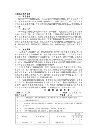 三级跳远课的设想 (2)
