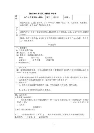 自己的花是让别人看的导学案