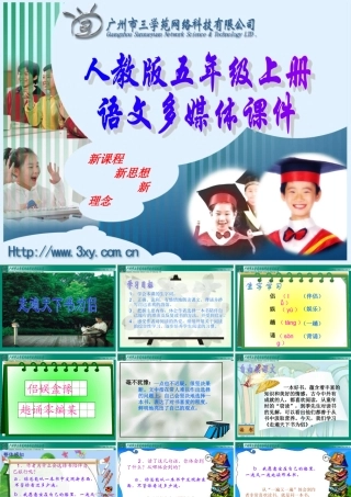 五年级上《走遍天下书为侣》课件