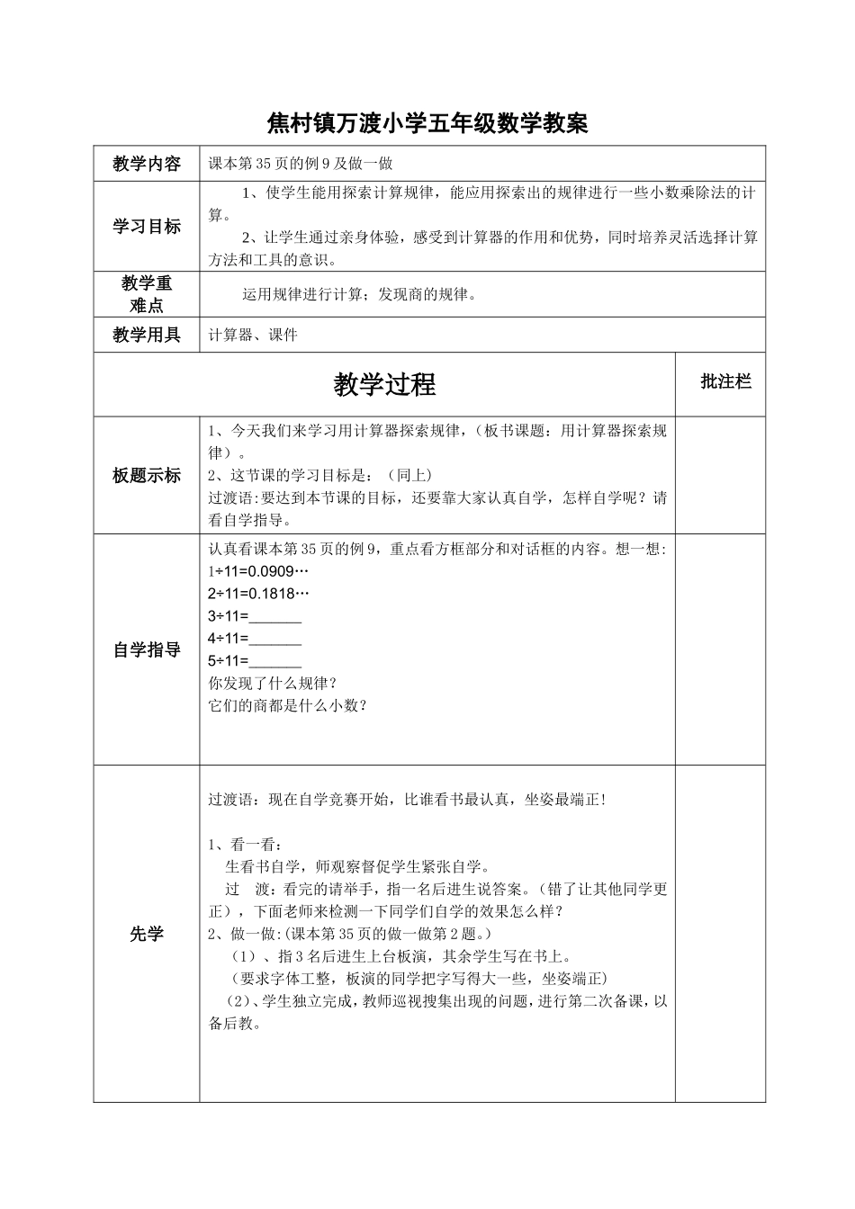 用计算器探索规律 (2)_第1页