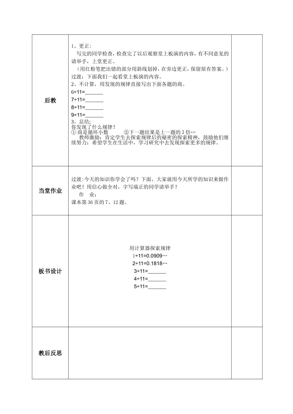 用计算器探索规律 (2)_第2页
