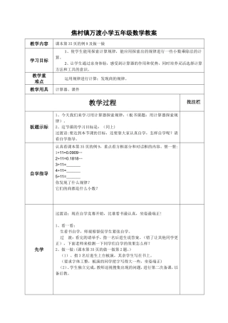 用计算器探索规律 (2)