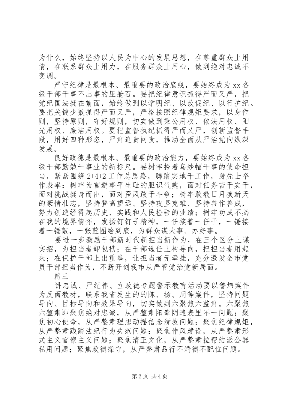 学校开展“讲严立”警示教育学习会讲话稿【共5篇】_第2页