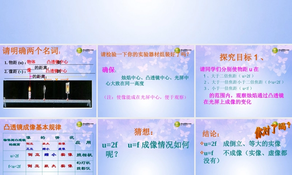 八年级物理上册 第五章 第3节(凸透镜成像的规律)课件 新人教版 课件