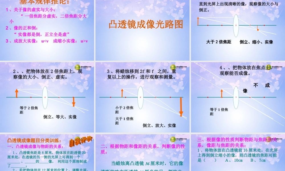 八年级物理上册 第五章 第3节(凸透镜成像的规律)课件 新人教版 课件