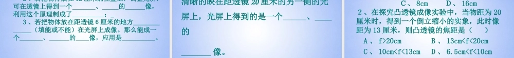 八年级物理上册 第五章 第3节(凸透镜成像的规律)课件 新人教版 课件