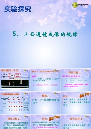 八年级物理上册 第五章 第3节(凸透镜成像的规律)课件 新人教版 课件