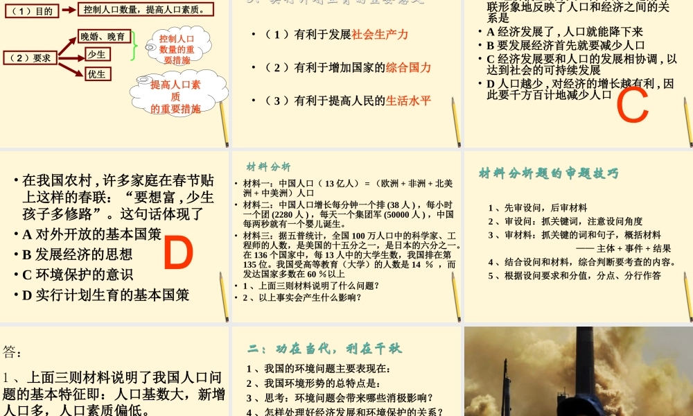 九年级政治 计划生育与保护环境的基本国策课件