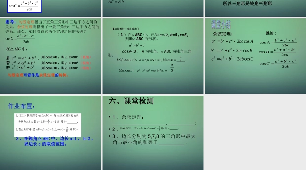 数学 1.1.2 余弦定理课件2 新人教A版必修5 课件