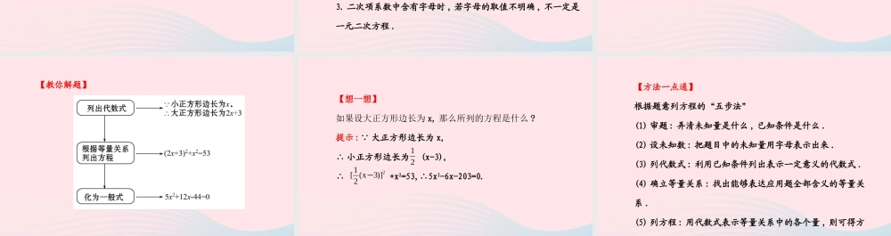 九年级数学上册 第二章 一元二次方程 1认识一元二次方程(第1课时)习题课件 (新版)北师大版 课件