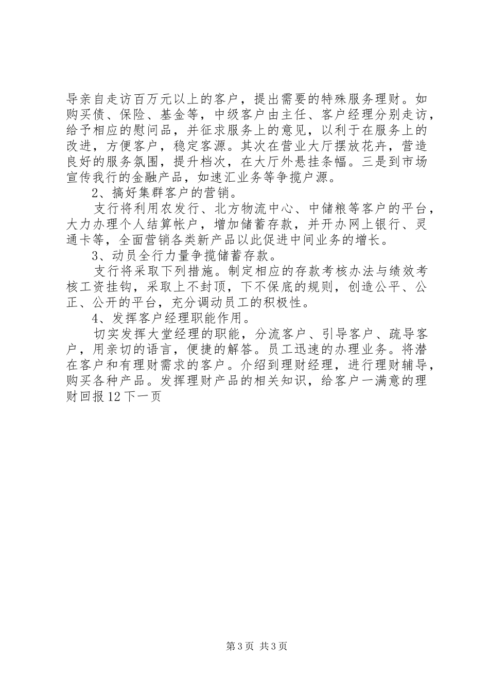 银行支行个金工作总结及工作计划_第3页