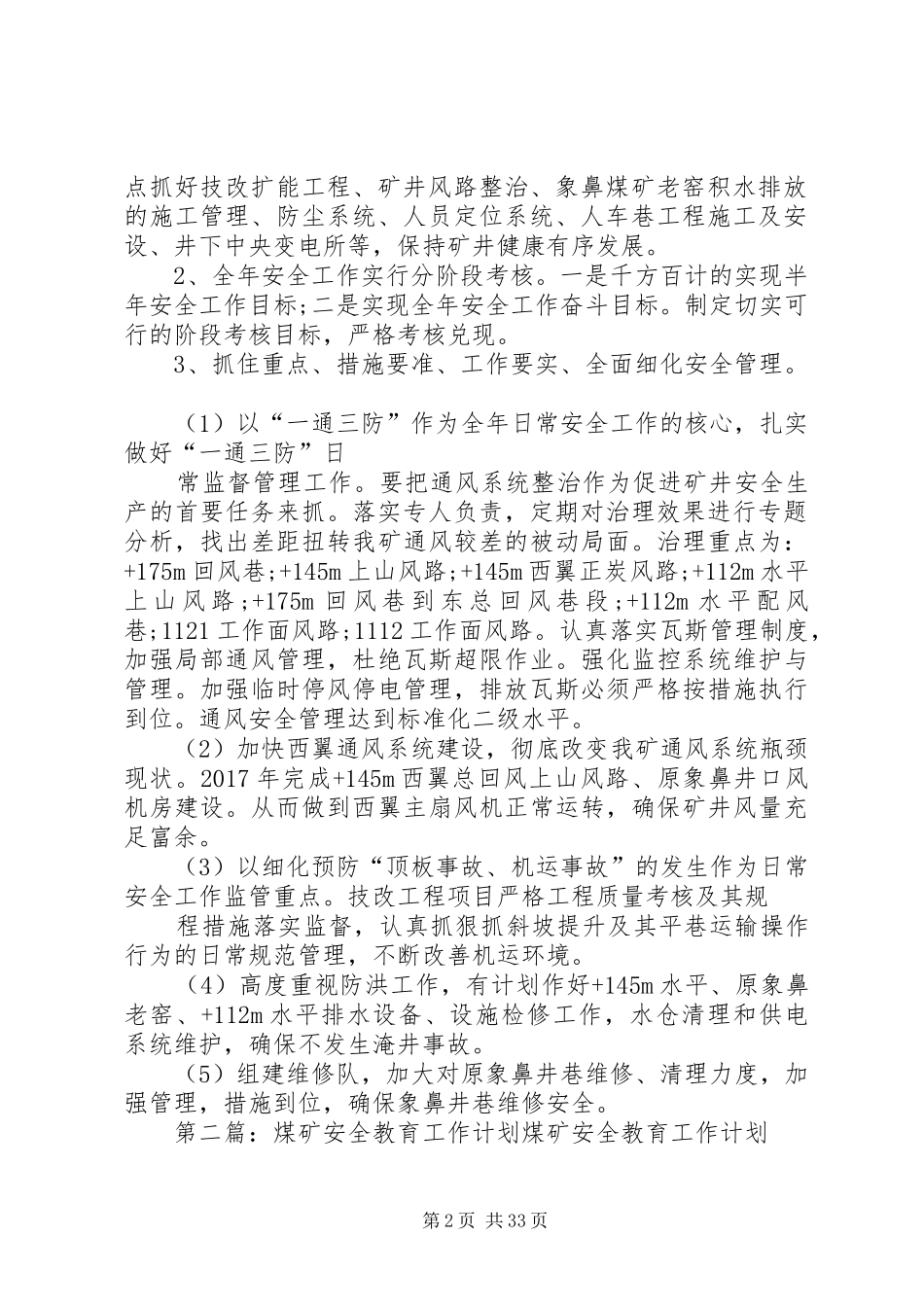 煤矿XX年安全工作计划_第2页