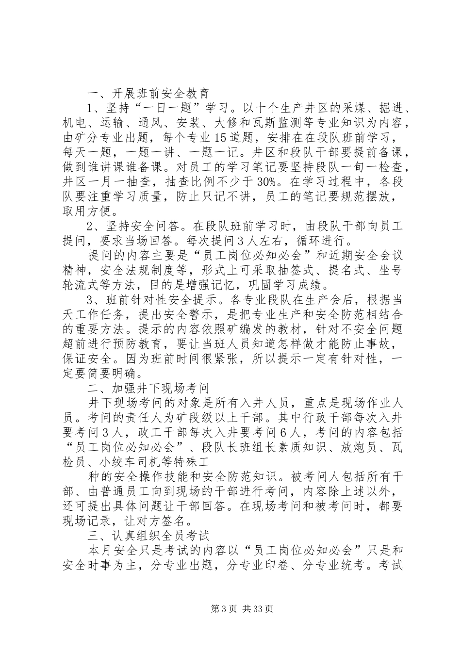煤矿XX年安全工作计划_第3页